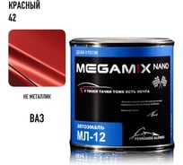 Автоэмаль Megamix МЛ-12 Красная 42 800 г, без отвердителя 4673755206483
