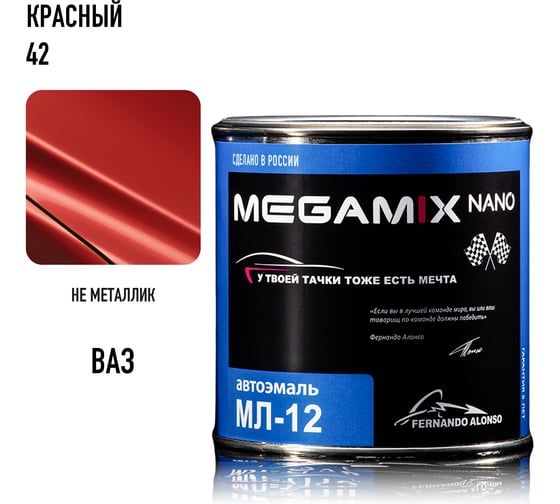 Автоэмаль Megamix МЛ-12 Красная 42 800 г, без отвердителя 4673755206483