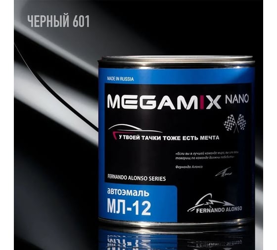 Автоэмаль Megamix МЛ-12 Черная 601 800 г, без отвердителя 4673755206582