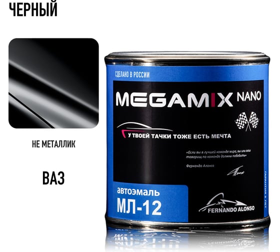 Автоэмаль Megamix МЛ-12 Черная 601 800 г, без отвердителя 4673755206582