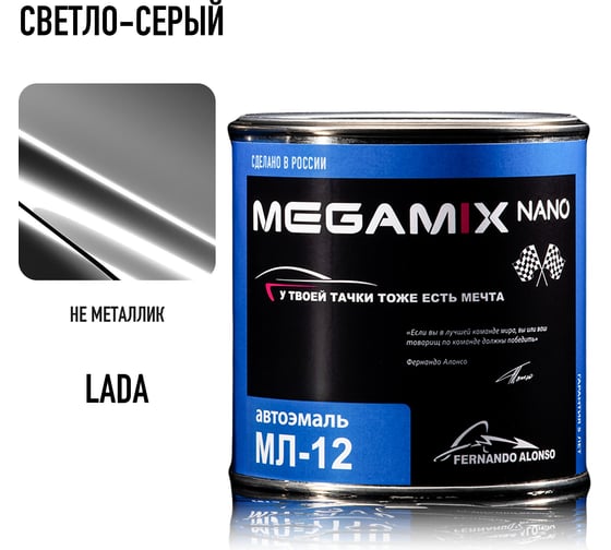 Автоэмаль Megamix МЛ-12 Серый ГАЗ 800 г, без отвердителя 4673755206551