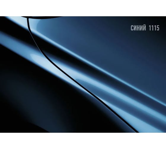 Автоэмаль Megamix МЛ-12 Синяя 1115 800 г, без отвердителя 4673755206575