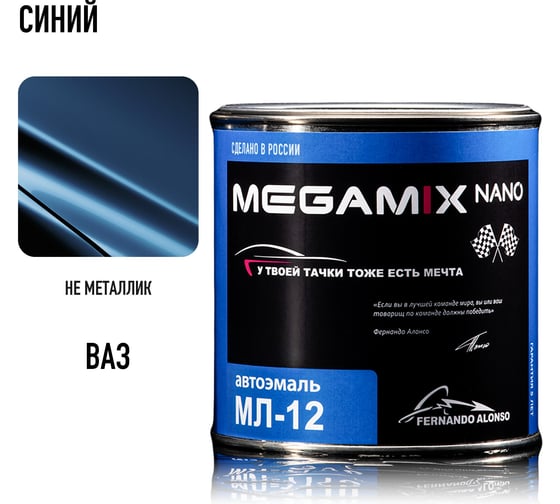 Автоэмаль Megamix МЛ-12 Синяя 1115 800 г, без отвердителя 4673755206575