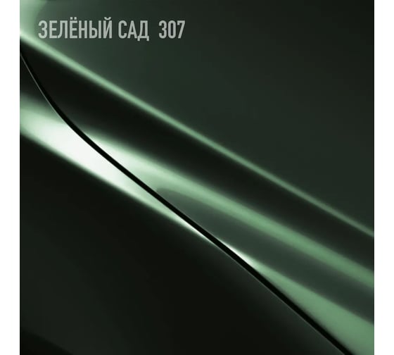 Акриловая автоэмаль Megamix 2К 4:1 Зеленый сад 307 комплект: эмаль 840 мл + отвердитель 210 мл 4673755229581