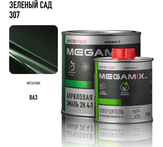 Акриловая автоэмаль Megamix 2К 4:1 Зеленый сад 307 комплект: эмаль 840 мл + отвердитель 210 мл 4673755229581