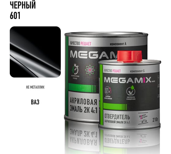 Акриловая эмаль Megamix 2К 4:1 Lada Black/Глубокий черный 601 комплект: эмаль 840 мл + отвердитель 210 мл 4673755218998