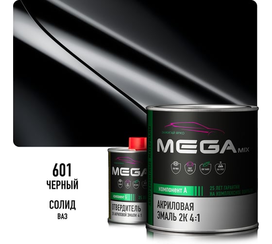 Акриловая эмаль Megamix 2К 4:1 Lada Black/Глубокий черный 601 комплект: эмаль 840 мл + отвердитель 210 мл 4673755218998