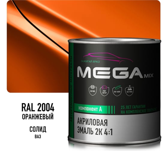 Акриловая эмаль Megamix 2К 4:1 Оранжевый RAL 2004, 840мл, необходим отвердитель 4673755204144