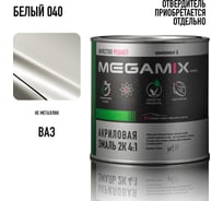 Акриловая эмаль Megamix 2К 4:1 Сафари/Желтовато-белый 215, 840мл, необходим отвердитель 4673755204205