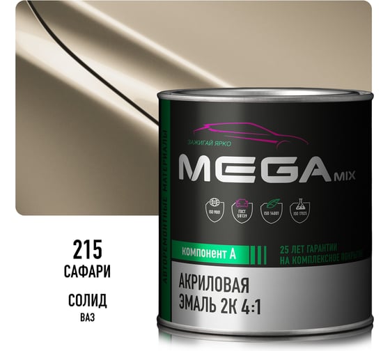 Акриловая эмаль Megamix 2К 4:1 Сафари/Желтовато-белый 215, 840мл, необходим отвердитель 4673755204205