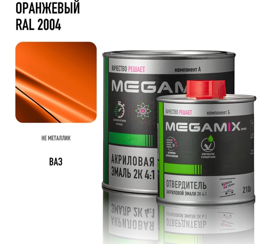 Акриловая эмаль Megamix 2К 4:1 Оранжевый RAL 2004 комплект: эмаль 840 мл + отвердитель 210 мл 4673755228300