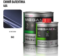 Акриловая эмаль Megamix 2К 4:1 Валентина 464 комплект: эмаль 840 мл + отвердитель 210 мл 4673755229840