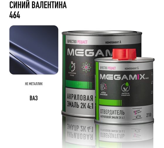 Акриловая эмаль Megamix 2К 4:1 Валентина 464 комплект: эмаль 840 мл + отвердитель 210 мл 4673755229840
