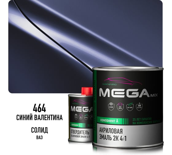 Акриловая эмаль Megamix 2К 4:1 Валентина 464 комплект: эмаль 840 мл + отвердитель 210 мл 4673755229840