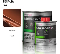 Акриловая эмаль Megamix 2К 4:1 Коррида 165 комплект: эмаль 840 мл + отвердитель 210 мл 4673755229901