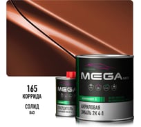 Акриловая эмаль Megamix 2К 4:1 Коррида 165 комплект: эмаль 840 мл + отвердитель 210 мл 4673755229901