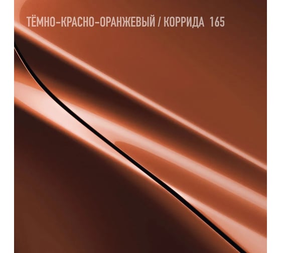 Акриловая эмаль Megamix 2К 4:1 Коррида 165 комплект: эмаль 840 мл + отвердитель 210 мл 4673755229901