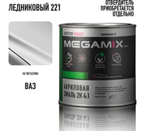 Акриловая эмаль Megamix 2К 4:1 Ледниковый 221, 920 мл, необходим отвердитель 4673755219346