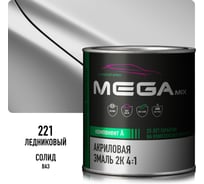 Акриловая эмаль Megamix 2К 4:1 Ледниковый 221, 920 мл, необходим отвердитель 4673755219346