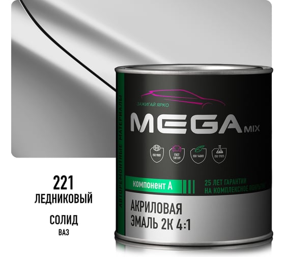Акриловая эмаль Megamix 2К 4:1 Ледниковый 221, 920 мл, необходим отвердитель 4673755219346