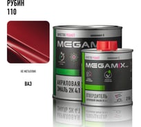 Акриловая эмаль Megamix 2К 4:1 Рубин 110 комплект: эмаль 840 мл + отвердитель 210 мл 4673755229772