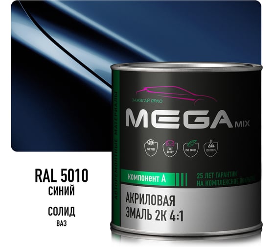 Акриловая эмаль Megamix 2К 4:1 Синий RAL 5010 840 мл, необходим отвердитель 4673755204298