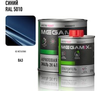Акриловая эмаль Megamix 2К 4:1 Синий RAL 5010 комплект: эмаль 840 мл + отвердитель 210 мл 4673755228294