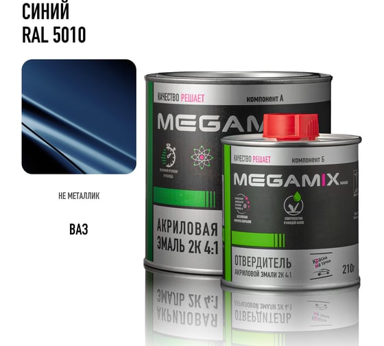 Акриловая эмаль Megamix 2К 4:1 Синий RAL 5010 комплект: эмаль 840 мл + отвердитель 210 мл 4673755228294