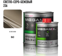 Акриловая эмаль Megamix 2К 4:1 Светло-серо-бежевый 236 комплект: эмаль 840 мл + отвердитель 210 мл 4673755229796