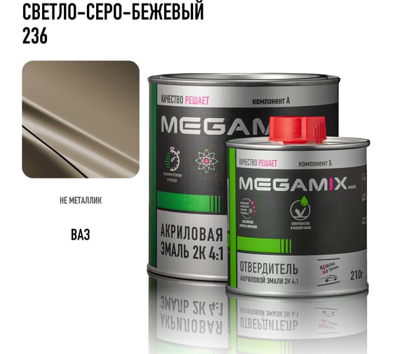 Акриловая эмаль Megamix 2К 4:1 Светло-серо-бежевый 236 комплект: эмаль 840 мл + отвердитель 210 мл 4673755229796