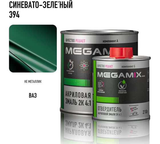 Акриловая эмаль Megamix 2К 4:1 Синевато-зеленый 394 комплект: эмаль 840 мл + отвердитель 210 мл 4673755229833