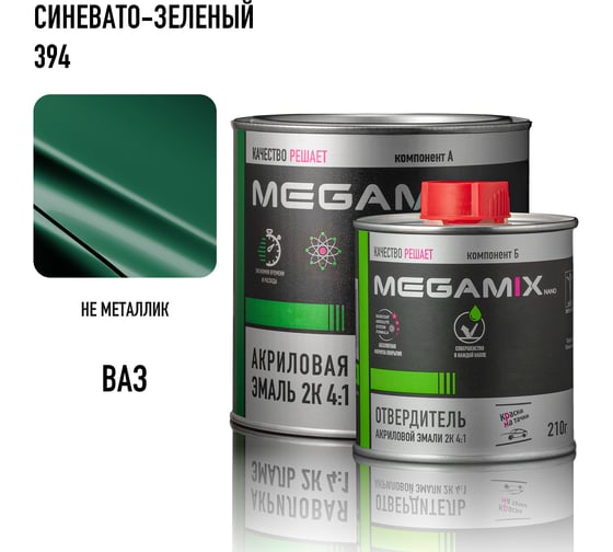 Акриловая эмаль Megamix 2К 4:1 Синевато-зеленый 394 комплект: эмаль 840 мл + отвердитель 210 мл 4673755229833