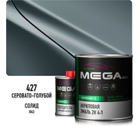Акриловая эмаль Megamix 2К 4:1 Серовато-голубая 427 комплект: эмаль 840 мл + отвердитель 210 мл 4673755229819