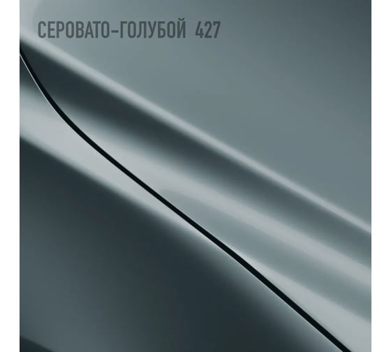 Акриловая эмаль Megamix 2К 4:1 Серовато-голубая 427 комплект: эмаль 840 мл + отвердитель 210 мл 4673755229819