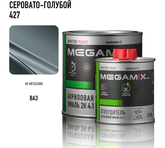 Акриловая эмаль Megamix 2К 4:1 Серовато-голубая 427 комплект: эмаль 840 мл + отвердитель 210 мл 4673755229819