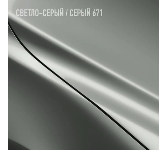 Акриловая эмаль Megamix 2К 4:1 Серая 671 комплект: эмаль 840 мл + отвердитель 210 мл 4673755229802