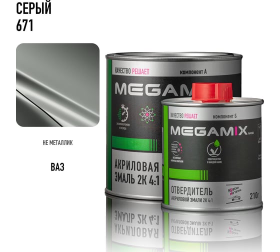 Акриловая эмаль Megamix 2К 4:1 Серая 671 комплект: эмаль 840 мл + отвердитель 210 мл 4673755229802