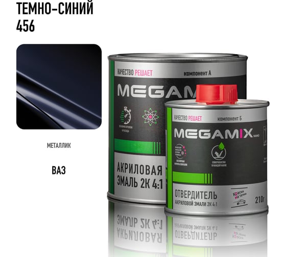 Акриловая эмаль Megamix 2К 4:1 Темно-синяя 456 комплект: эмаль 840 мл + отвердитель 210 мл 4673755229918