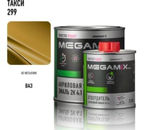 Акриловая эмаль Megamix 2К 4:1 Такси 299 комплект: эмаль 840 мл + отвердитель 210 мл 4673755229871