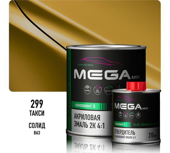Акриловая эмаль Megamix 2К 4:1 Такси 299 комплект: эмаль 840 мл + отвердитель 210 мл 4673755229871 1