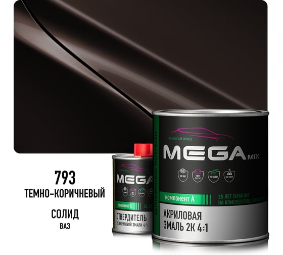 Акриловая эмаль Megamix 2К 4:1 Темно-коричневая 793 комплект: эмаль 840 мл + отвердитель 210 мл 4673755229895