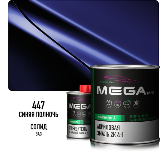 Акриловая эмаль Megamix 2К 4:1 Синяя полночь 447 комплект: эмаль 840 мл + отвердитель 210 мл 4673755229864