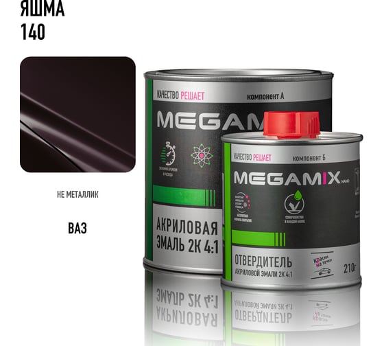 Акриловая эмаль Megamix 2К 4:1 Яшма 140 комплект: эмаль 840 мл + отвердитель 210 мл 4673755229994