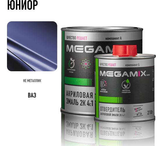Акриловая эмаль Megamix 2К 4:1 Юниор комплект: эмаль 840 мл + отвердитель 210 мл 4673755229963