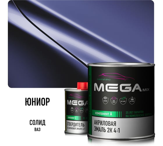 Акриловая эмаль Megamix 2К 4:1 Юниор комплект: эмаль 840 мл + отвердитель 210 мл 4673755229963