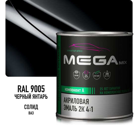 Акриловая эмаль Megamix 2К 4:1 Черный Янтарь RAL 9005, 840мл, необходим отвердитель 4673755204397
