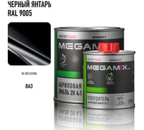 Акриловая эмаль Megamix 2К 4:1 Черный янтарь RAL 9005 комплект: эмаль 840 мл + отвердитель 210 мл 4673755219063