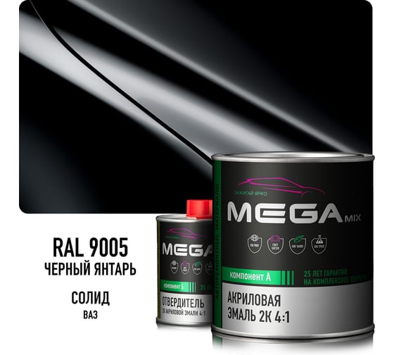 Акриловая эмаль Megamix 2К 4:1 Черный янтарь RAL 9005 комплект: эмаль 840 мл + отвердитель 210 мл 4673755219063