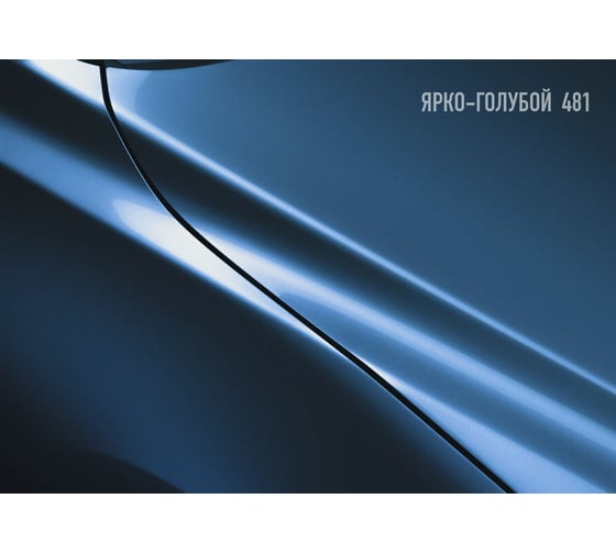Акриловая эмаль Megamix 2К 4:1 Ярко-голубая 481 комплект: эмаль 840 мл + отвердитель 210 мл 4673755229970