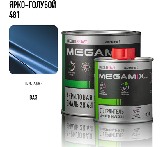 Акриловая эмаль Megamix 2К 4:1 Ярко-голубая 481 комплект: эмаль 840 мл + отвердитель 210 мл 4673755229970